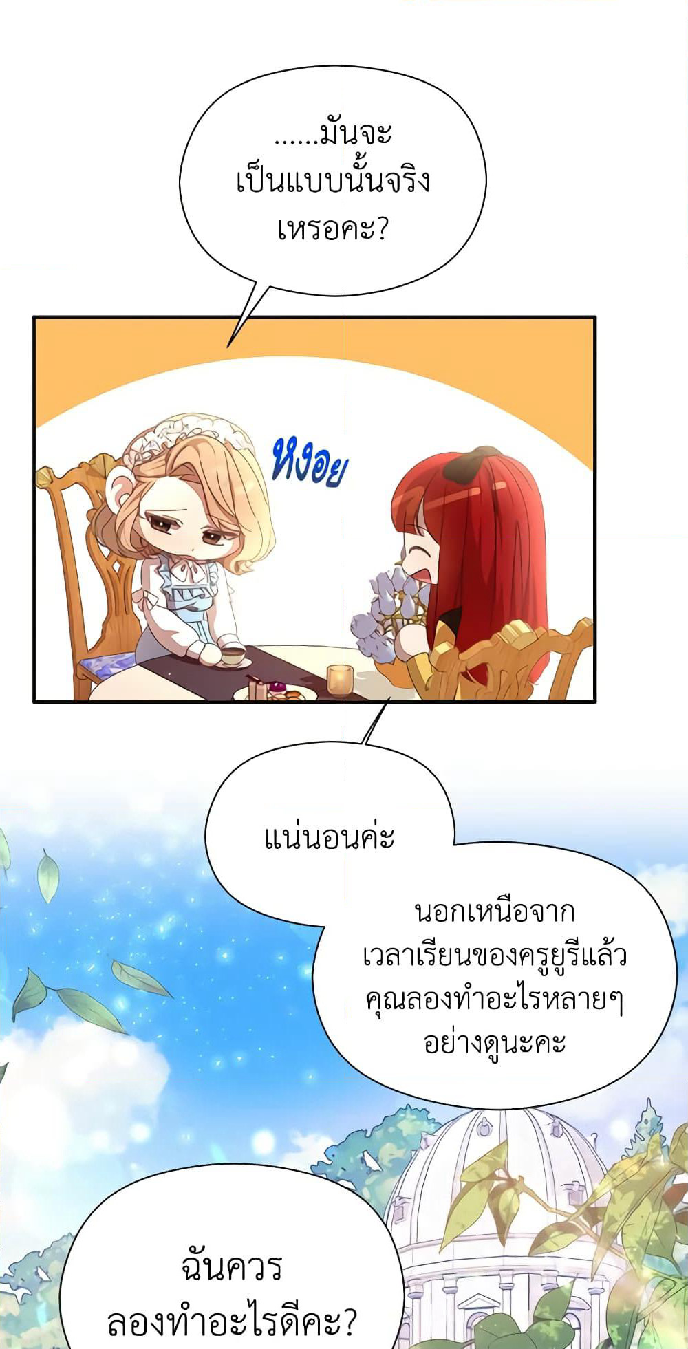 I Accidentally Seduced The Male Lead's Younger Brother page 57