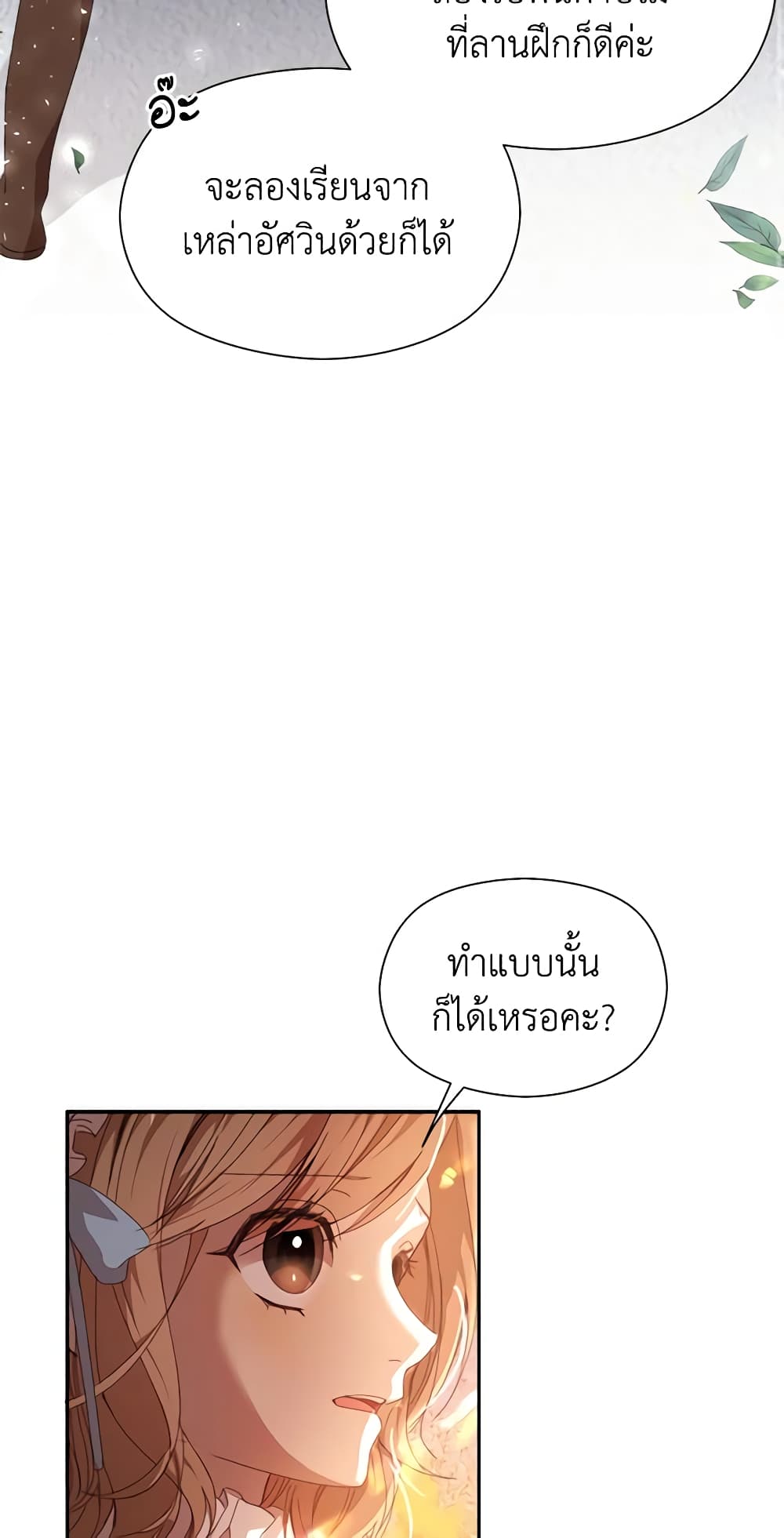 I Accidentally Seduced The Male Lead's Younger Brother page 60