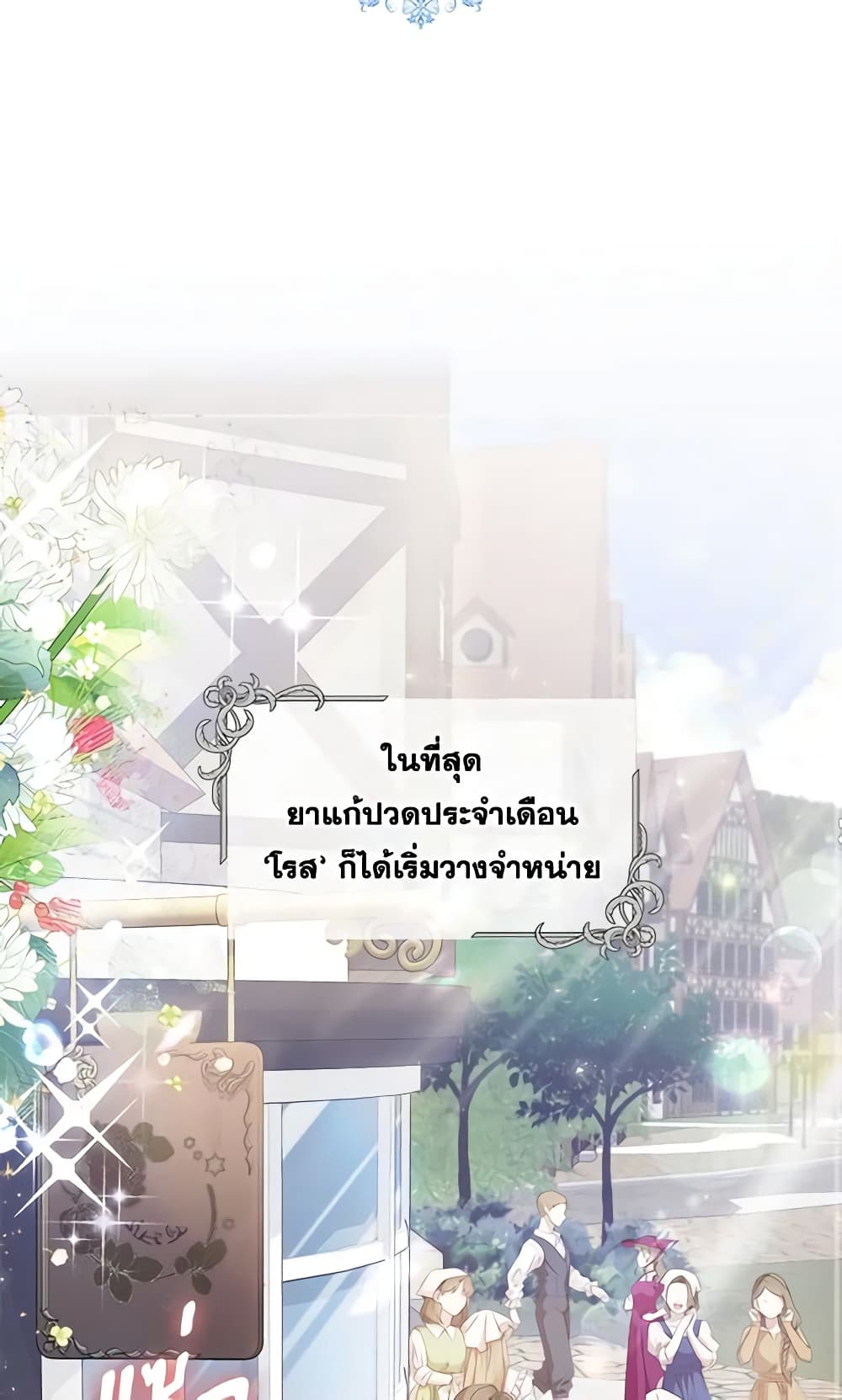 I Accidentally Seduced The Male Lead's Younger Brother page 3