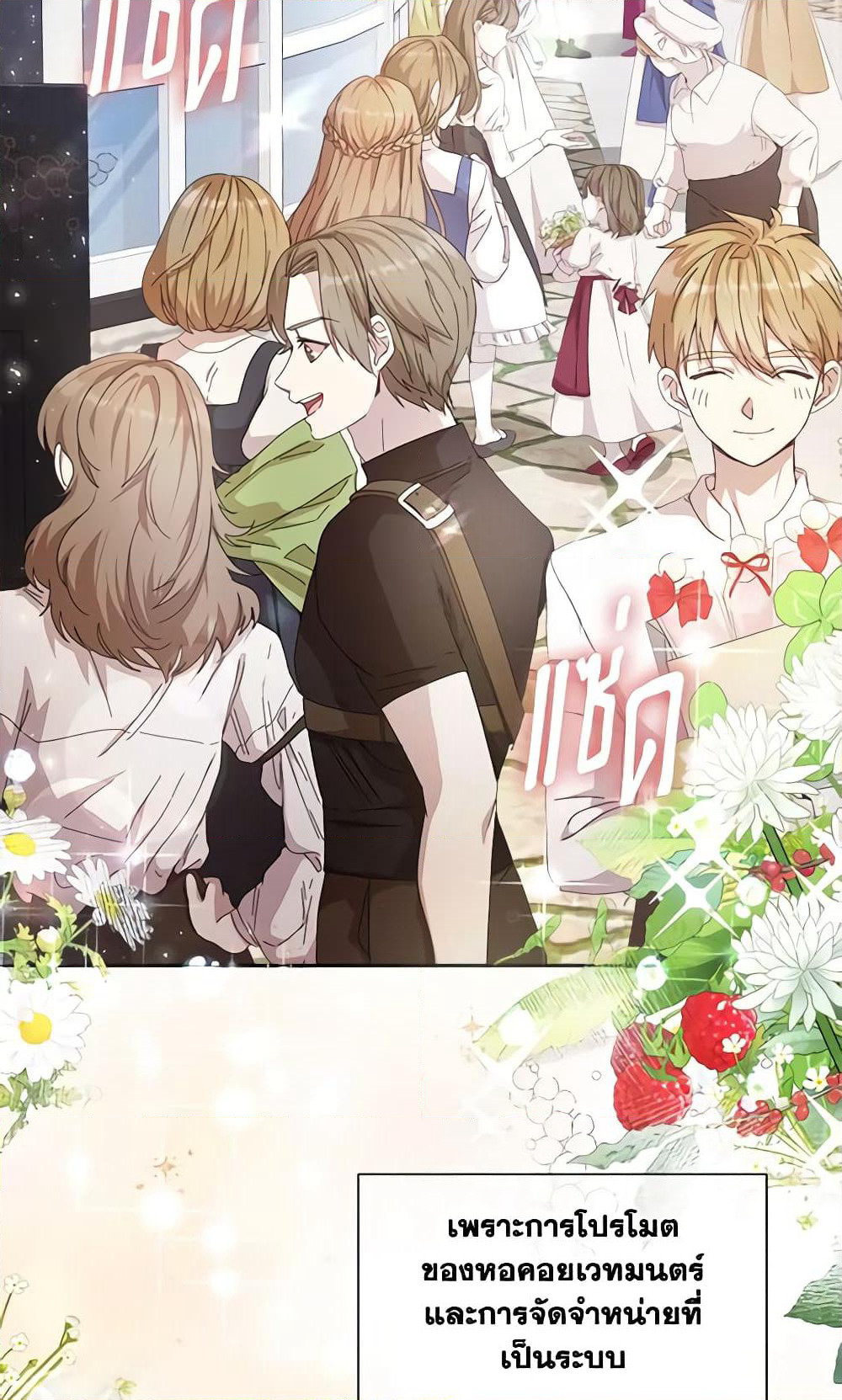 I Accidentally Seduced The Male Lead's Younger Brother page 4