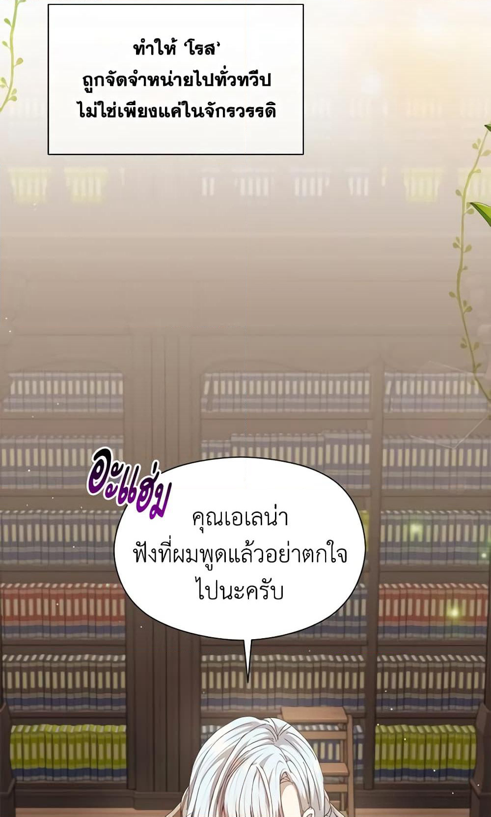I Accidentally Seduced The Male Lead's Younger Brother page 6