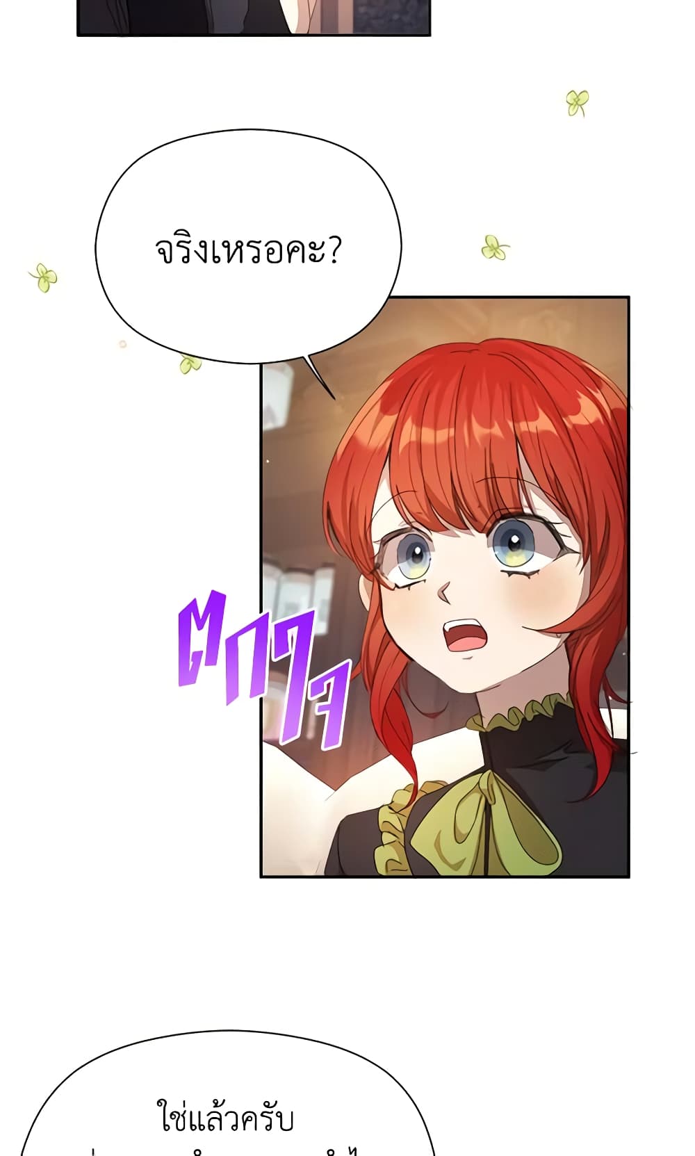 I Accidentally Seduced The Male Lead's Younger Brother page 12