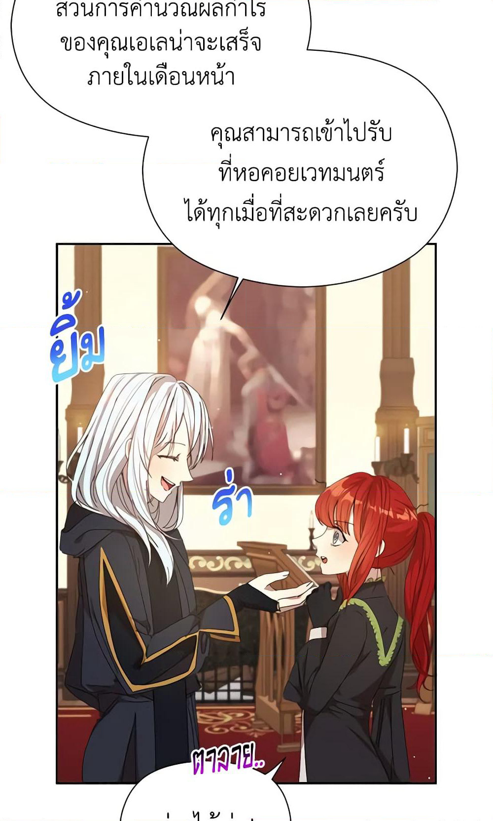 I Accidentally Seduced The Male Lead's Younger Brother page 13