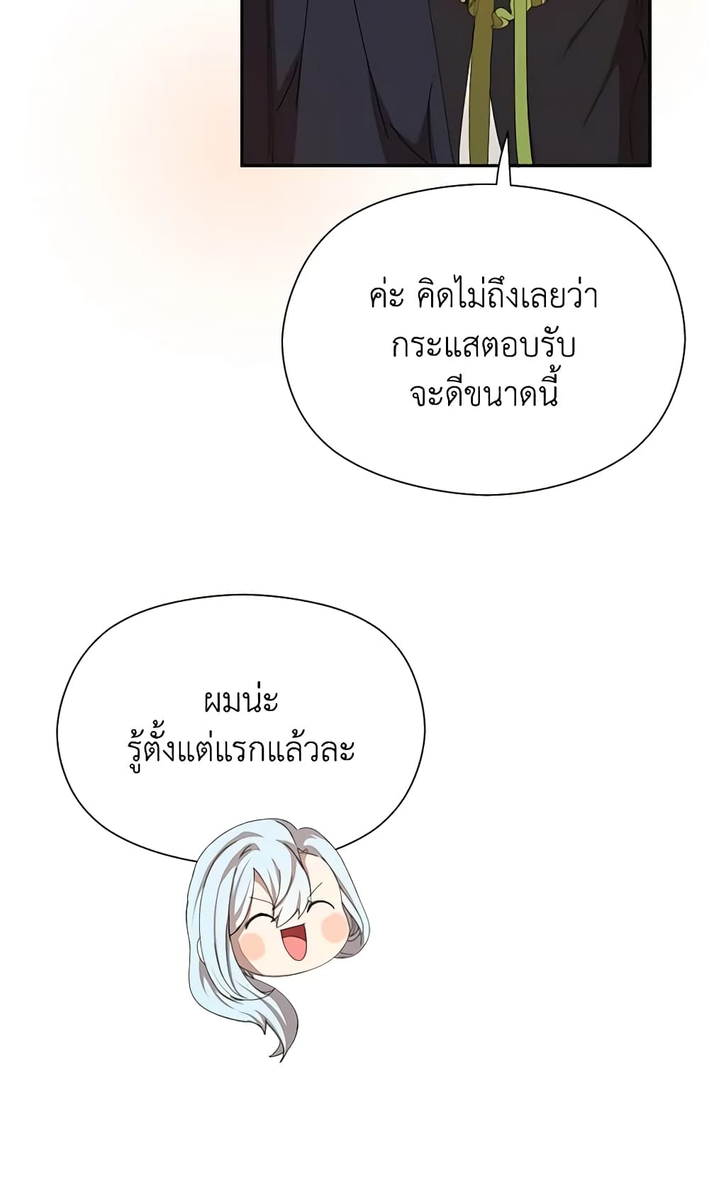 I Accidentally Seduced The Male Lead's Younger Brother page 15