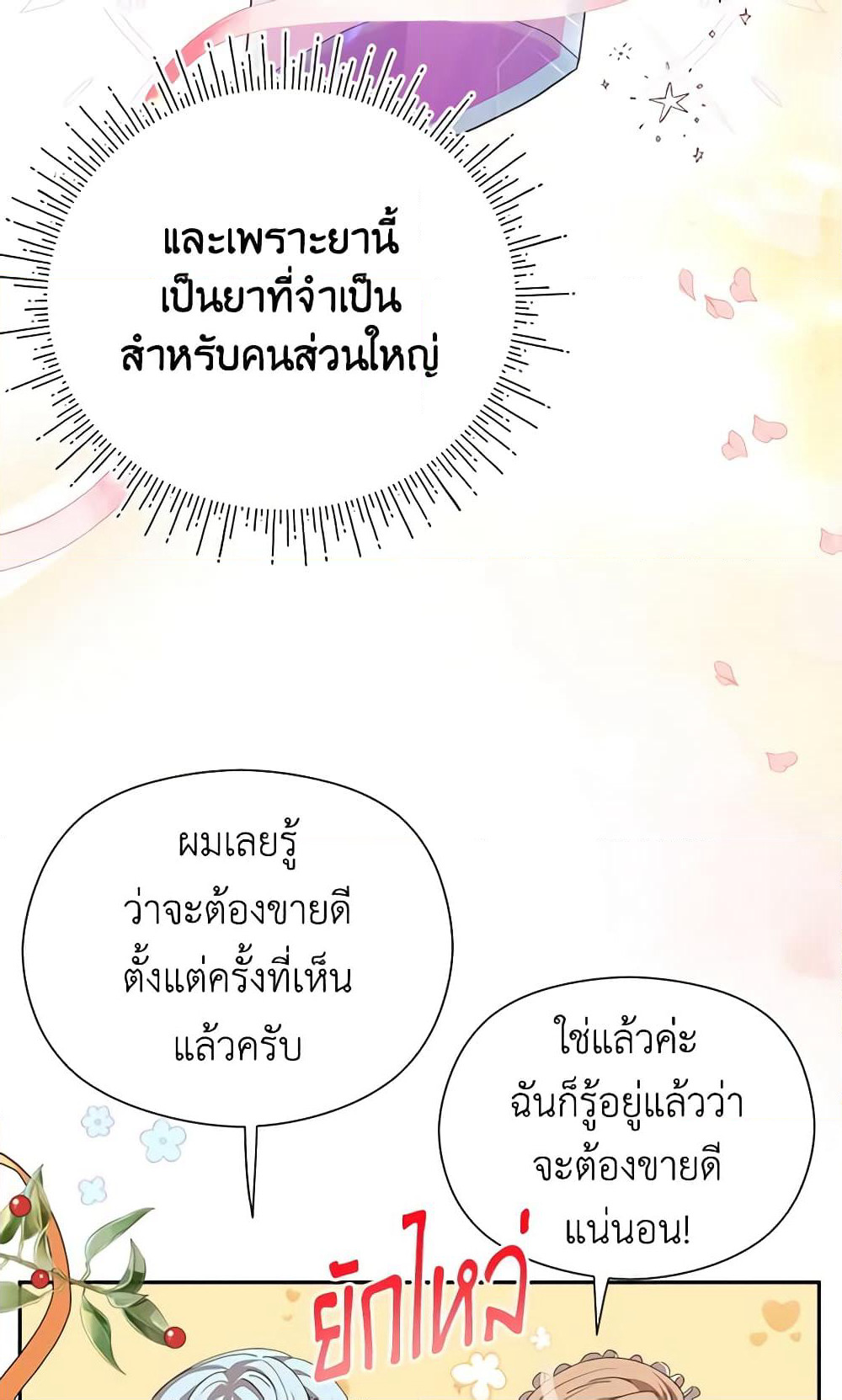 I Accidentally Seduced The Male Lead's Younger Brother page 18