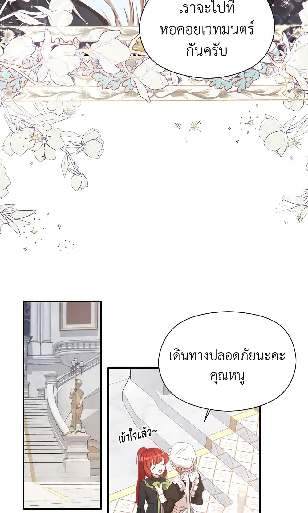 I Accidentally Seduced The Male Lead's Younger Brother page 21