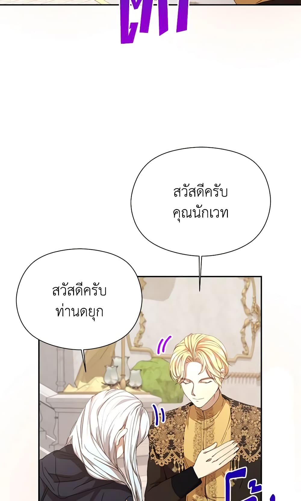 I Accidentally Seduced The Male Lead's Younger Brother page 23