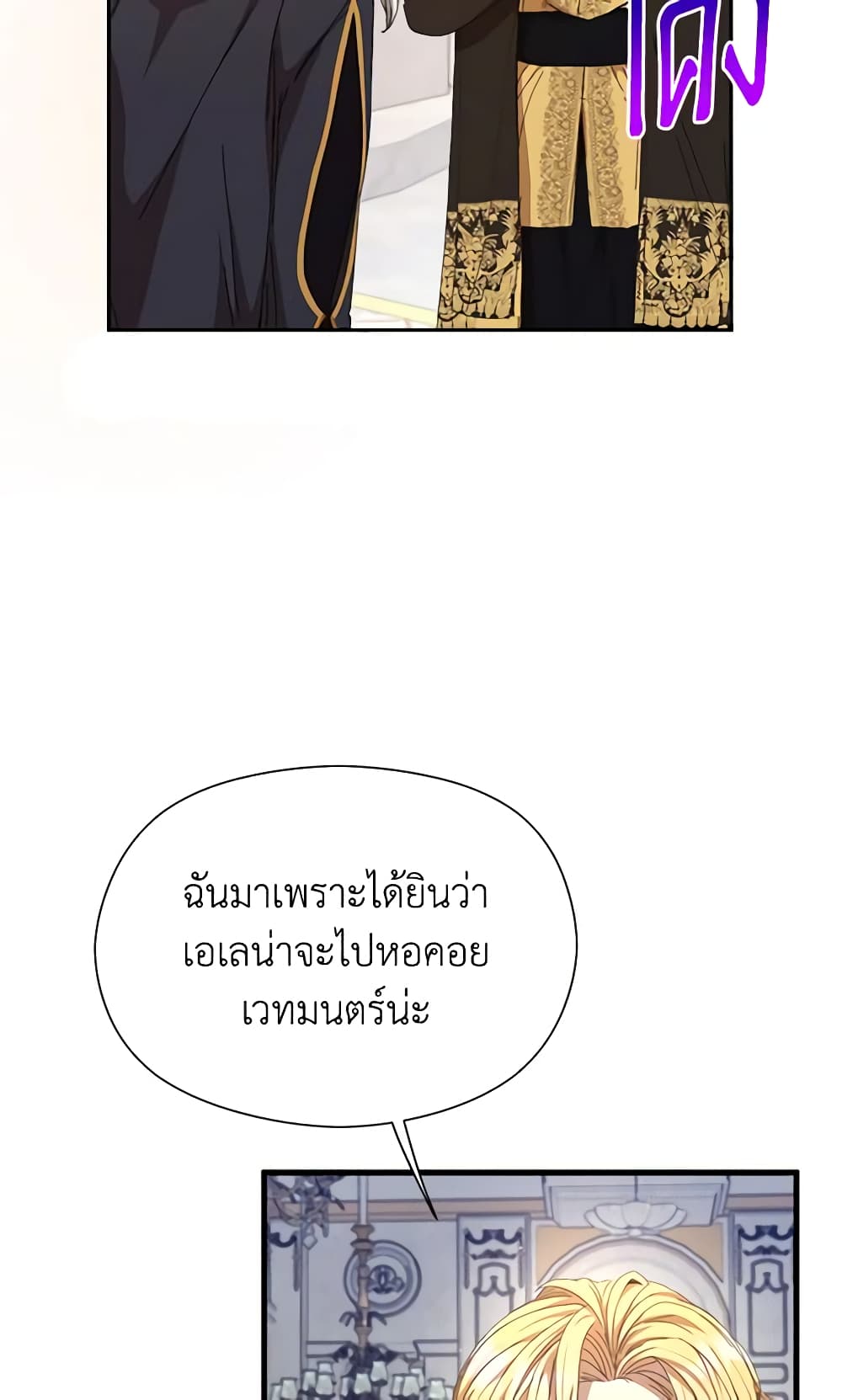 I Accidentally Seduced The Male Lead's Younger Brother page 24