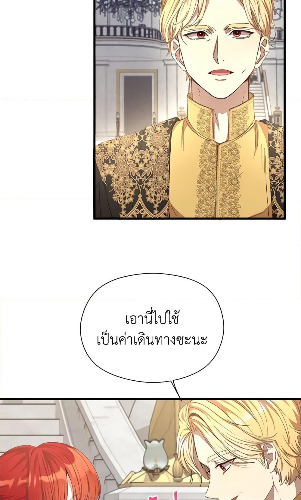 I Accidentally Seduced The Male Lead's Younger Brother page 25
