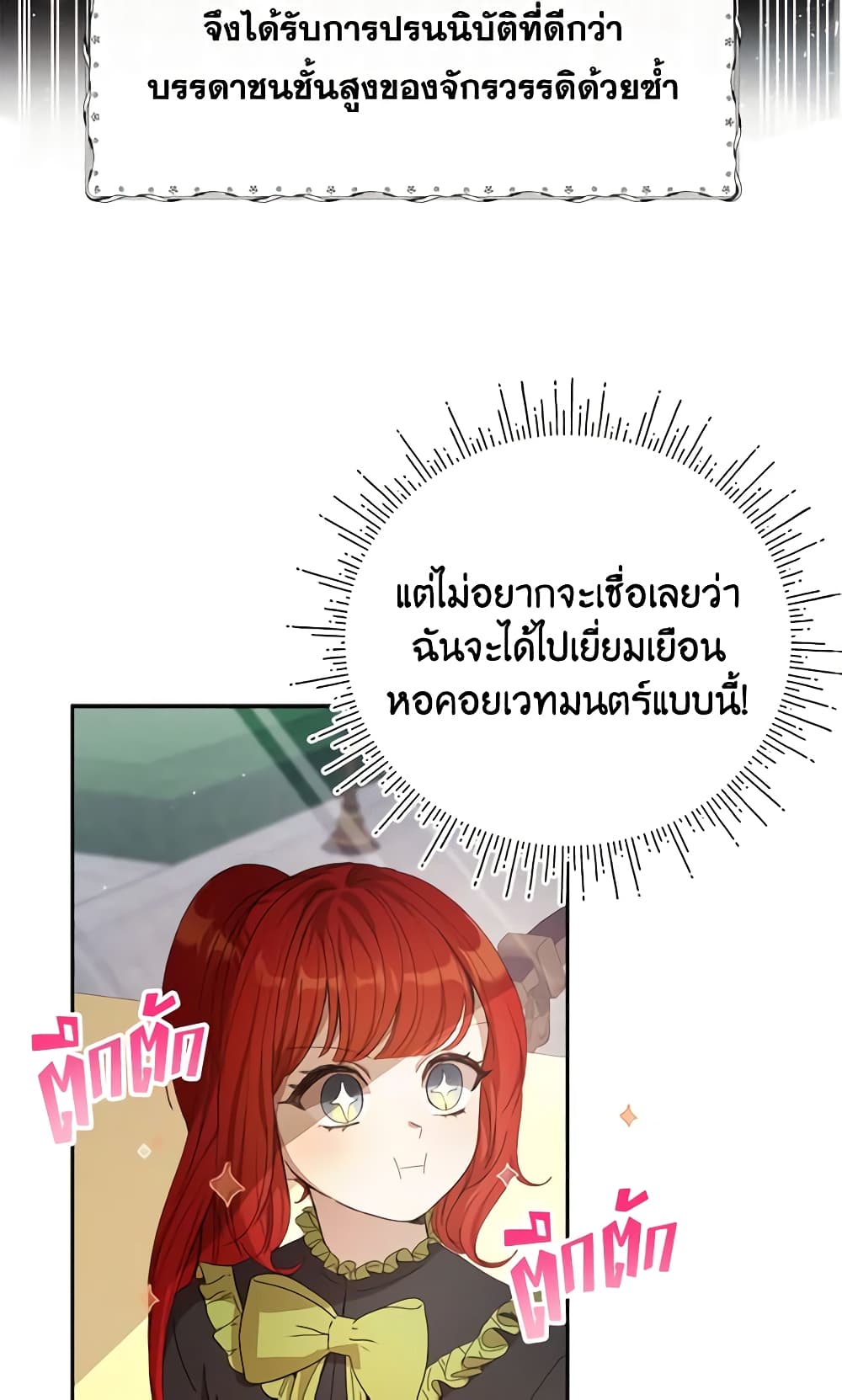 I Accidentally Seduced The Male Lead's Younger Brother page 32