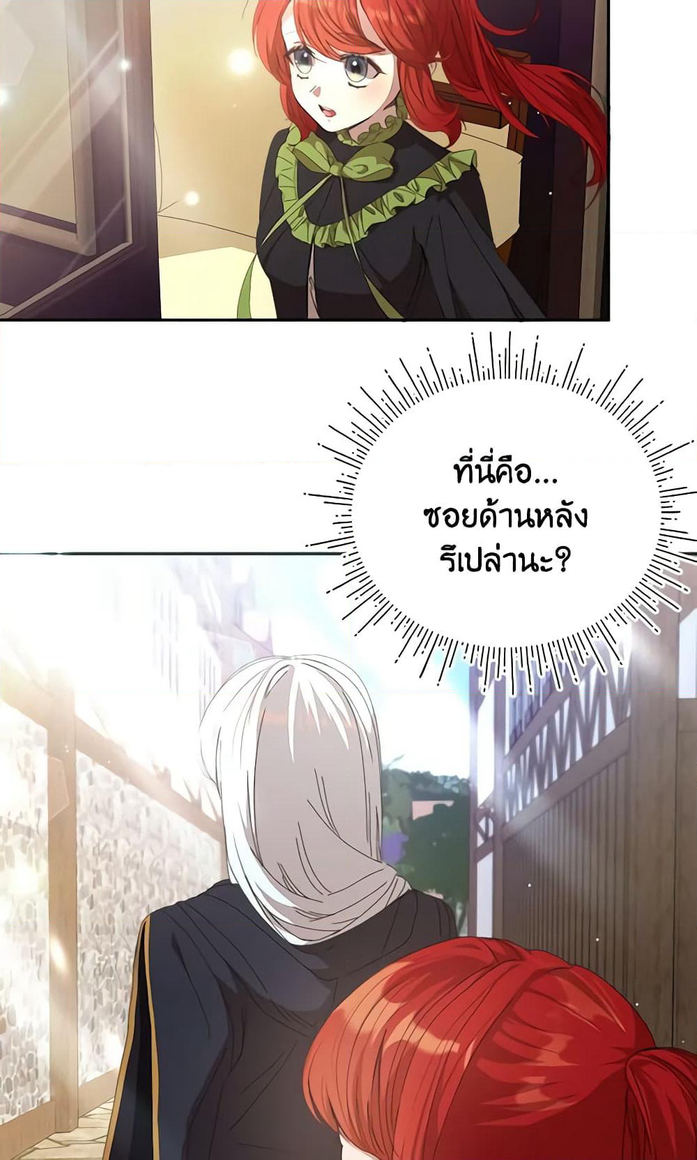 I Accidentally Seduced The Male Lead's Younger Brother page 35