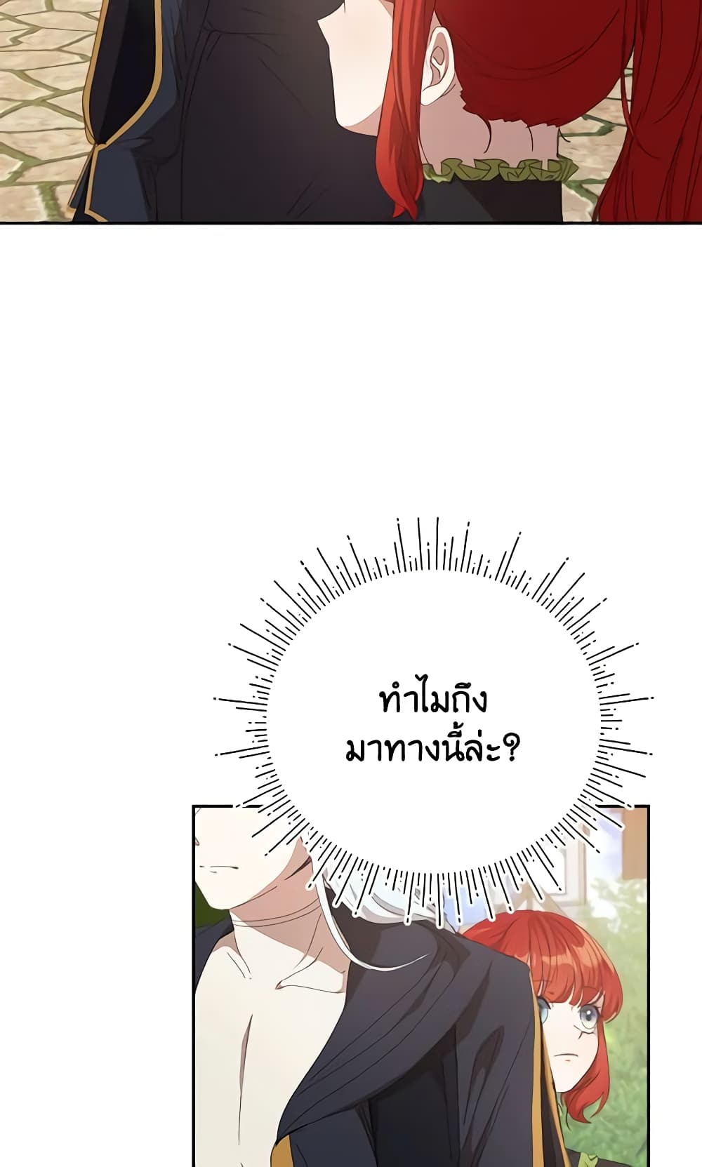 I Accidentally Seduced The Male Lead's Younger Brother page 36