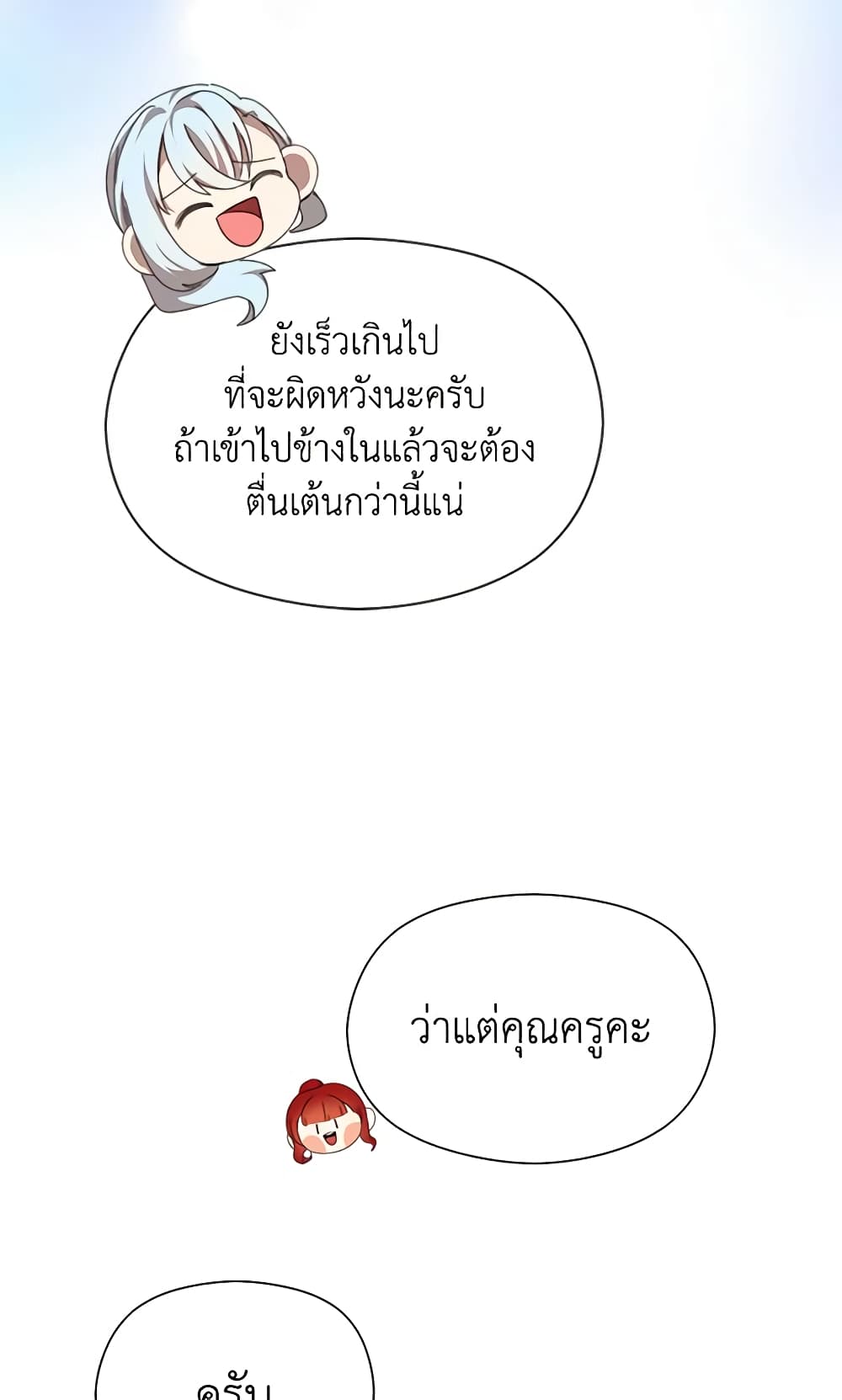 I Accidentally Seduced The Male Lead's Younger Brother page 56