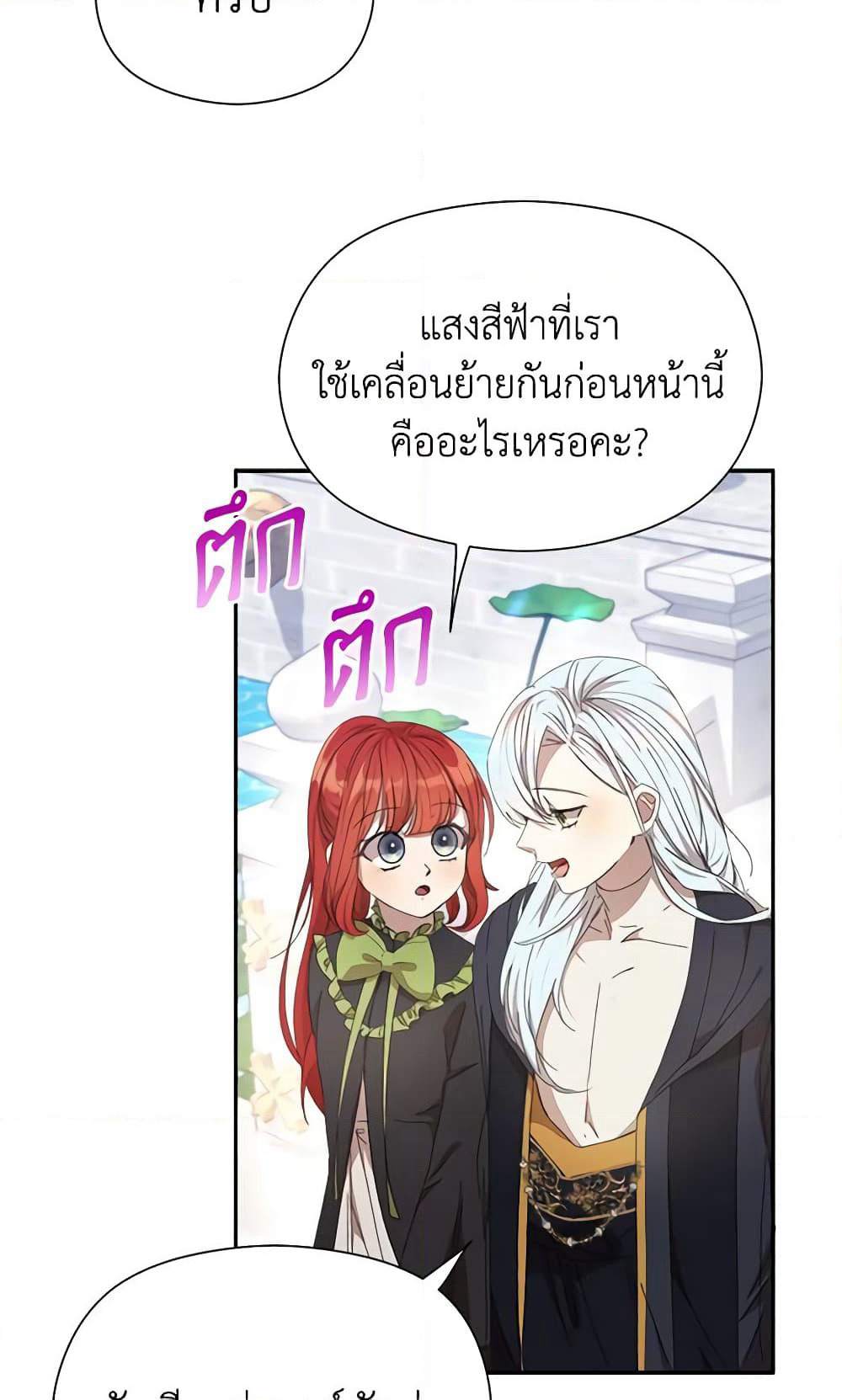 I Accidentally Seduced The Male Lead's Younger Brother page 57