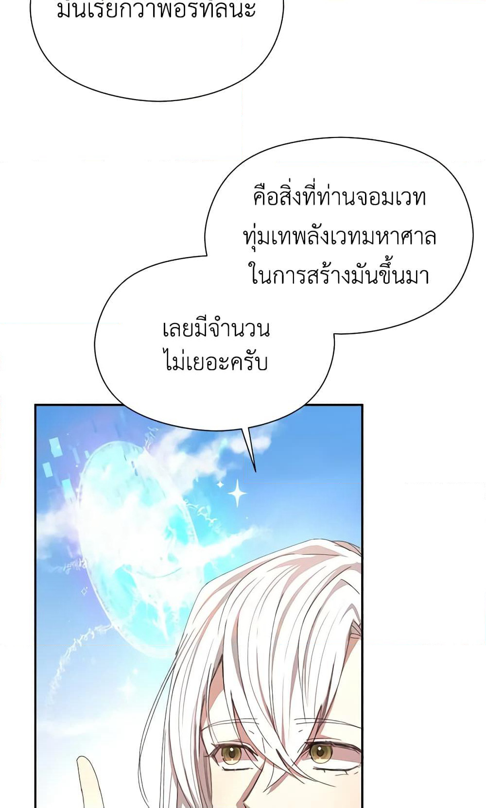 I Accidentally Seduced The Male Lead's Younger Brother page 58
