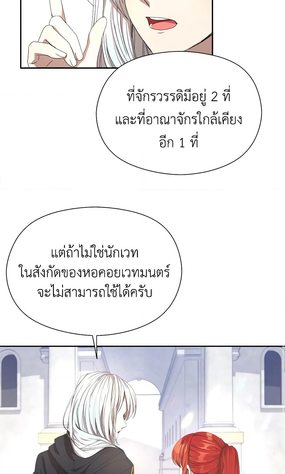 I Accidentally Seduced The Male Lead's Younger Brother page 59