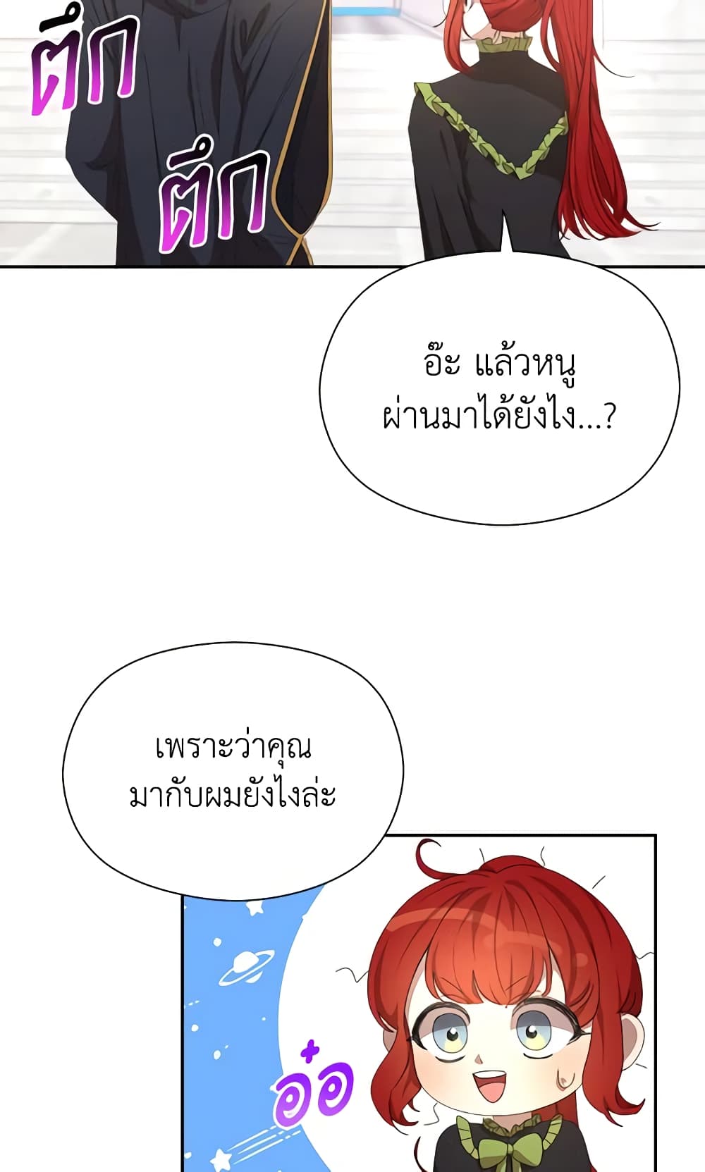 I Accidentally Seduced The Male Lead's Younger Brother page 60