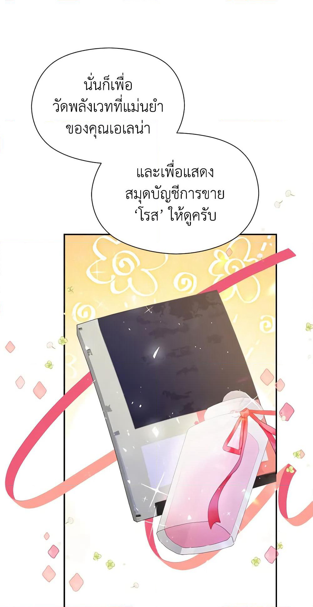 I Accidentally Seduced The Male Lead's Younger Brother page 4