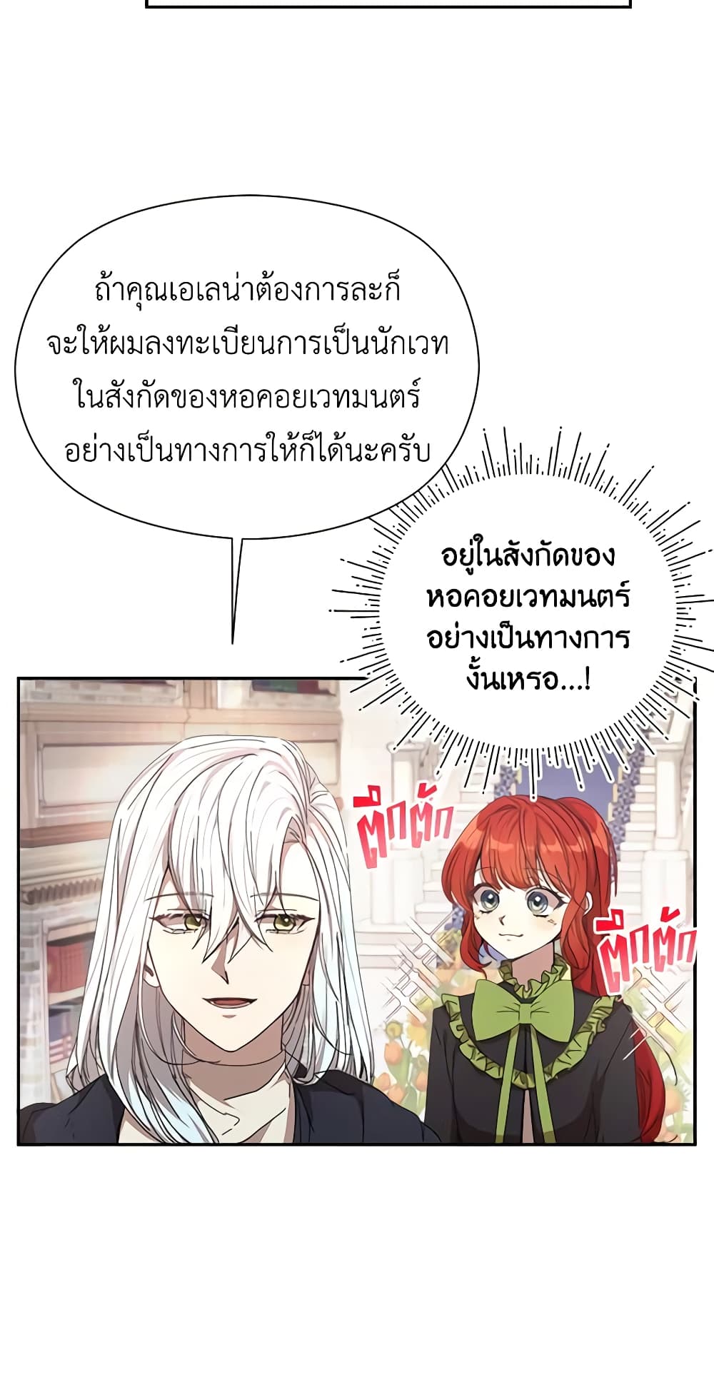 I Accidentally Seduced The Male Lead's Younger Brother page 5