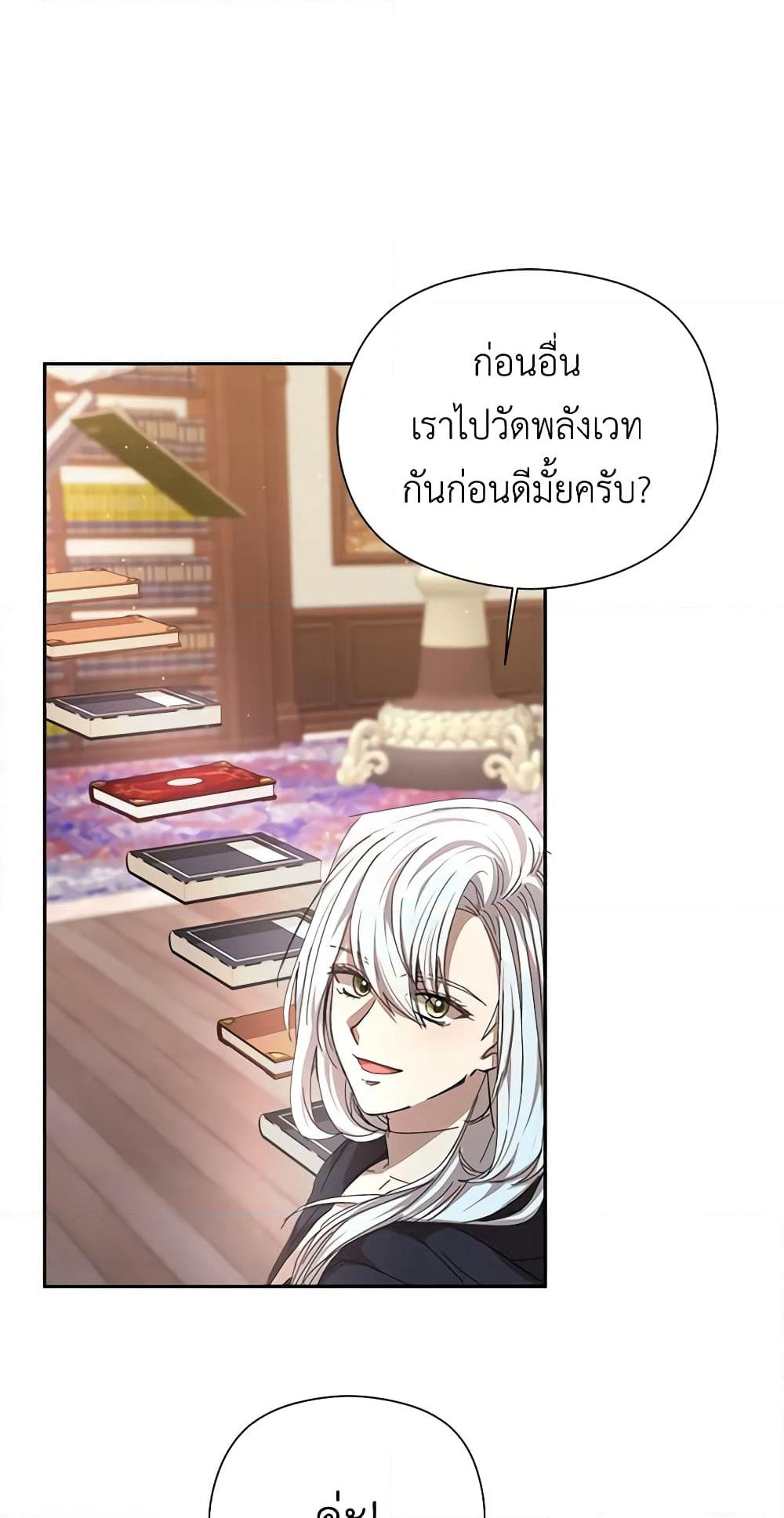 I Accidentally Seduced The Male Lead's Younger Brother page 6
