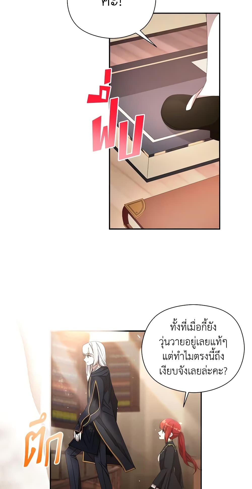 I Accidentally Seduced The Male Lead's Younger Brother page 7