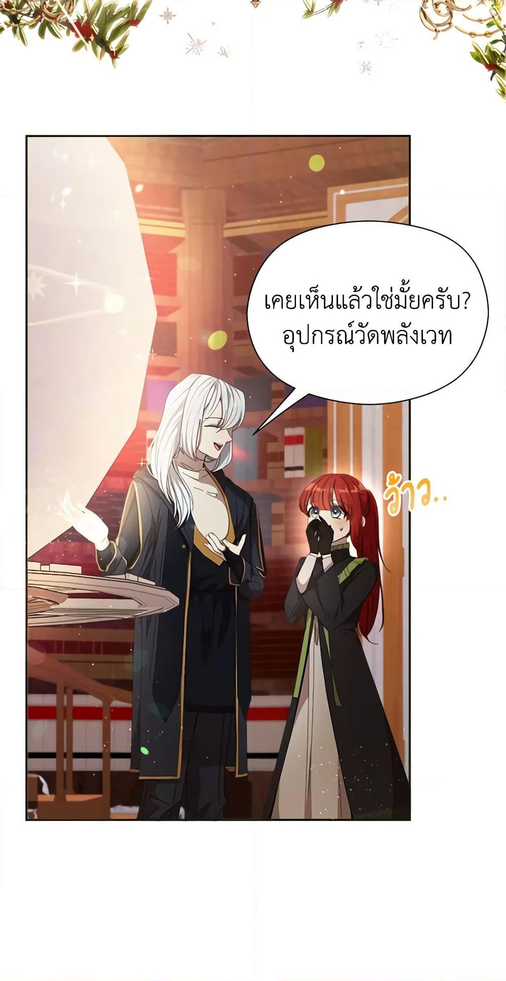 I Accidentally Seduced The Male Lead's Younger Brother page 13