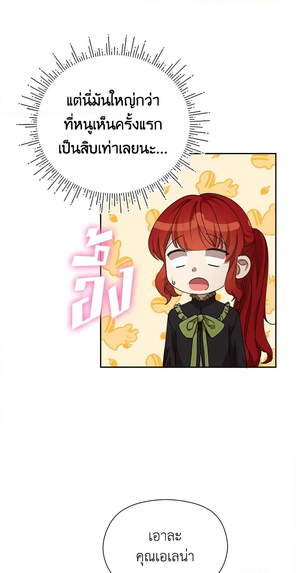 I Accidentally Seduced The Male Lead's Younger Brother page 14