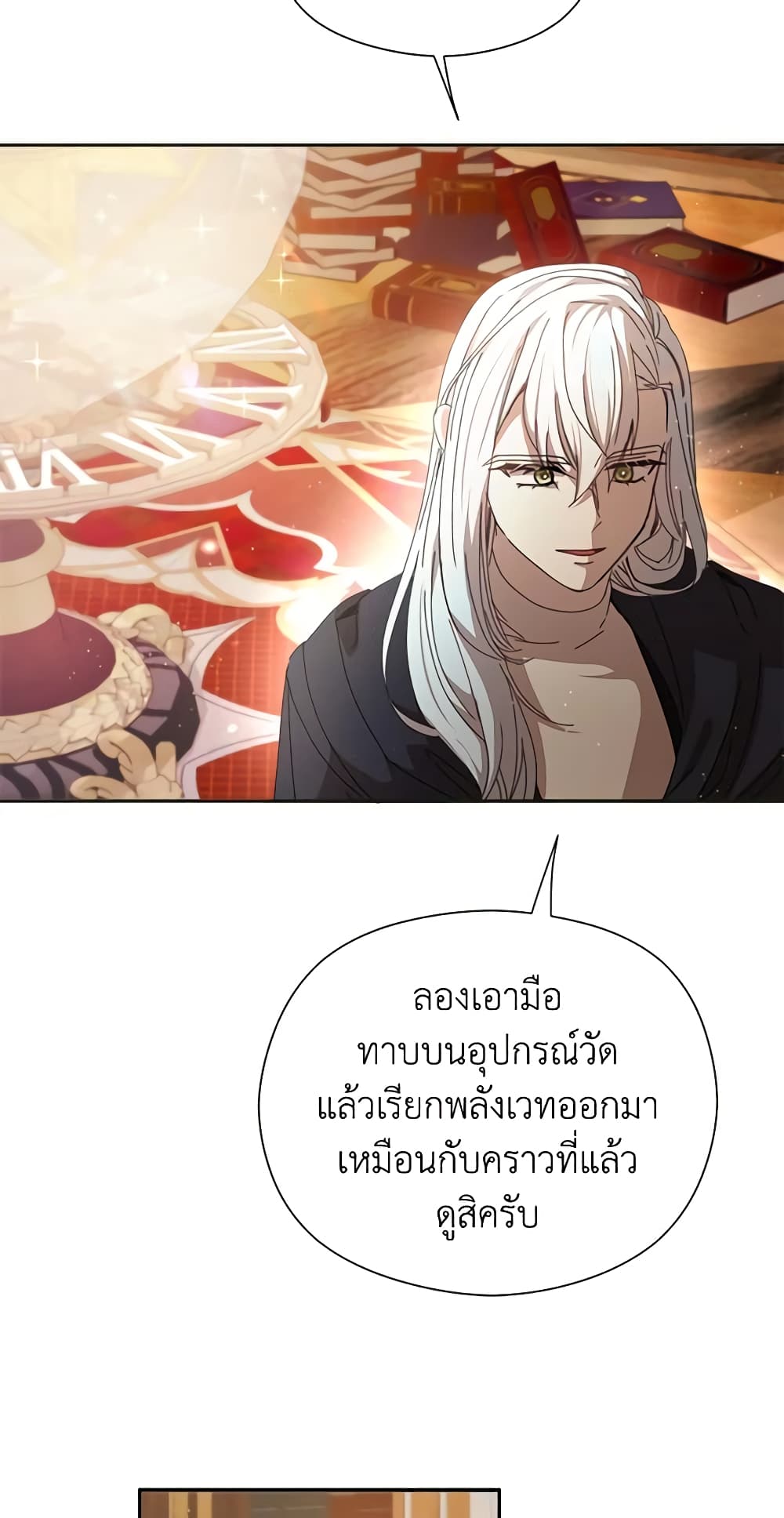 I Accidentally Seduced The Male Lead's Younger Brother page 15