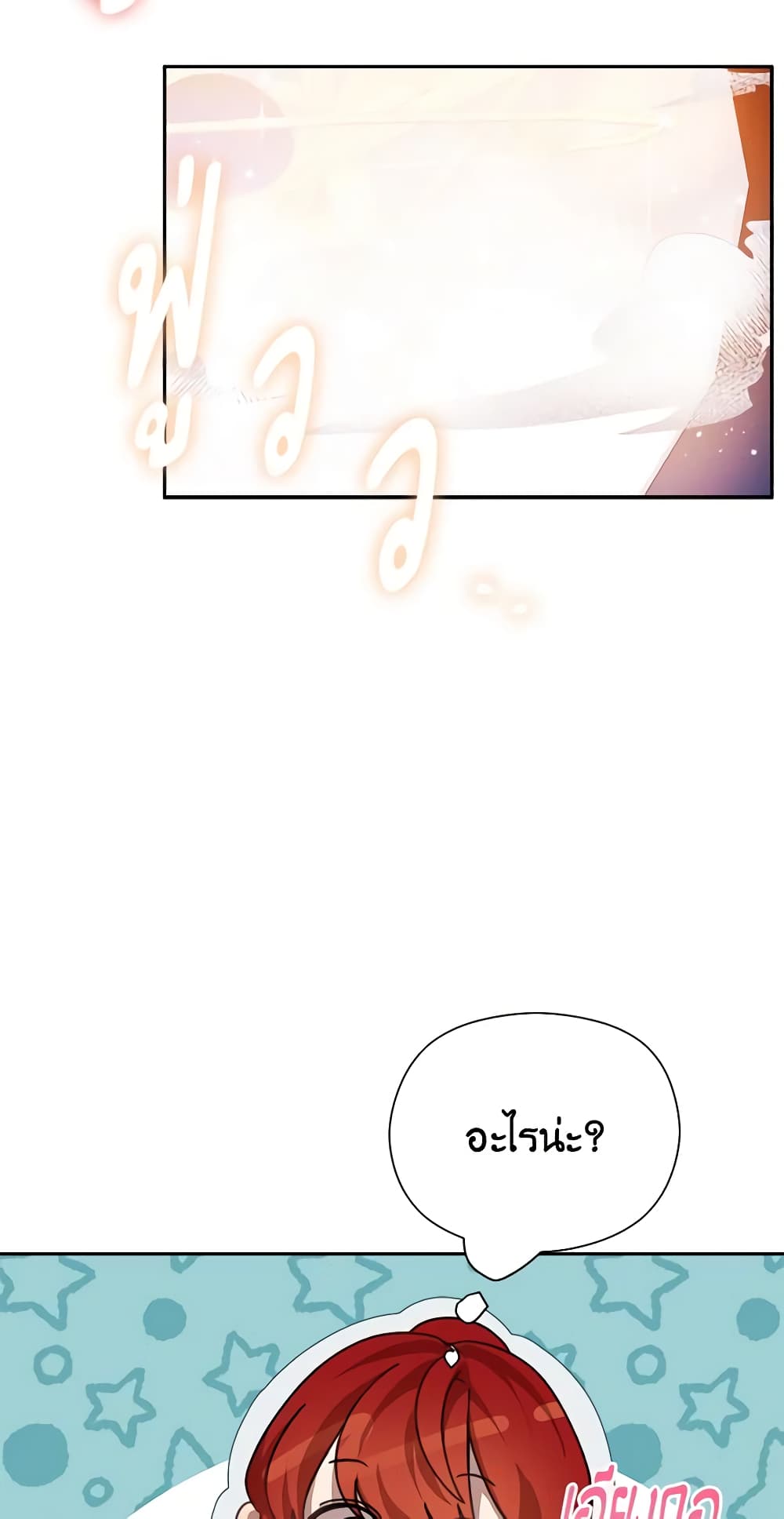 I Accidentally Seduced The Male Lead's Younger Brother page 20