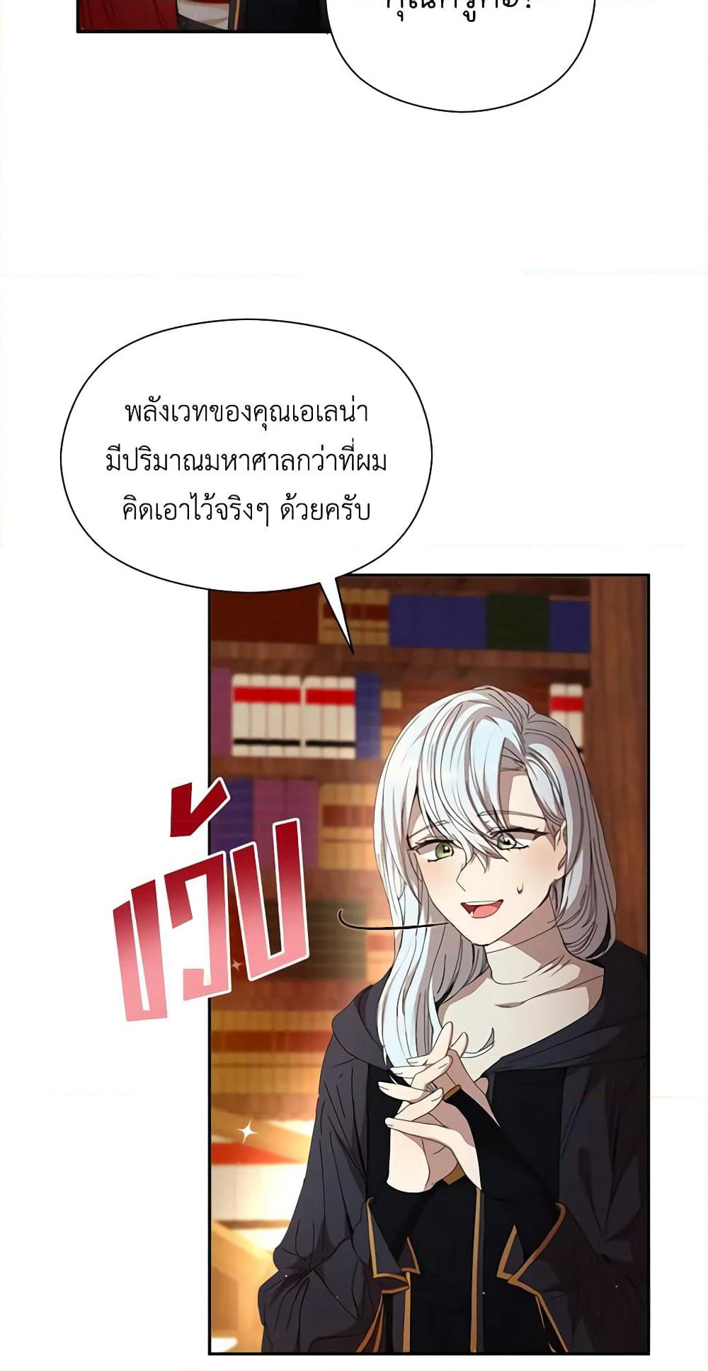 I Accidentally Seduced The Male Lead's Younger Brother page 22
