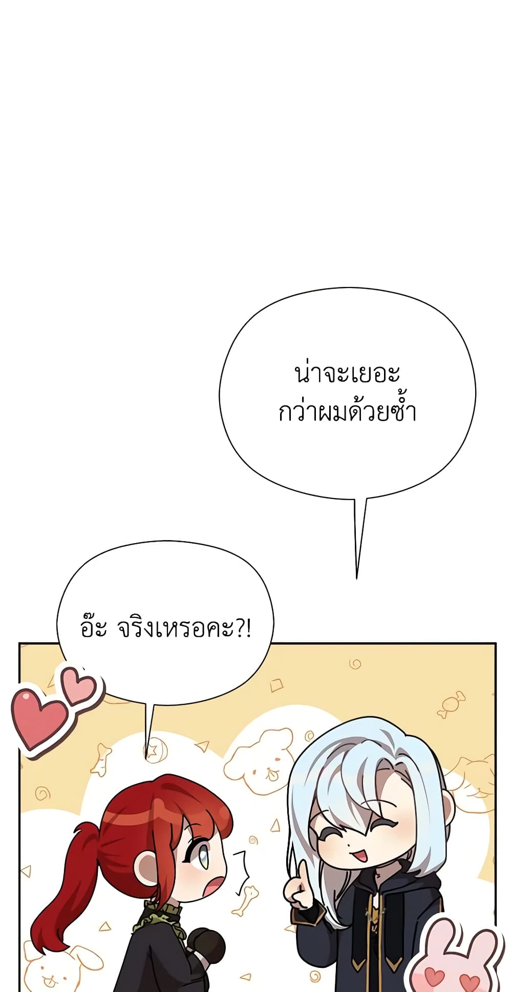 I Accidentally Seduced The Male Lead's Younger Brother page 23