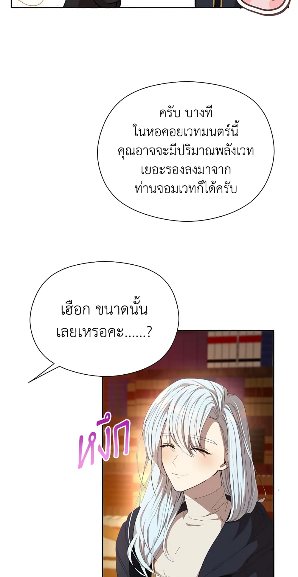 I Accidentally Seduced The Male Lead's Younger Brother page 24