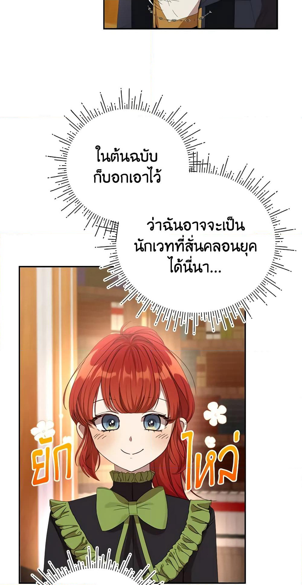 I Accidentally Seduced The Male Lead's Younger Brother page 25