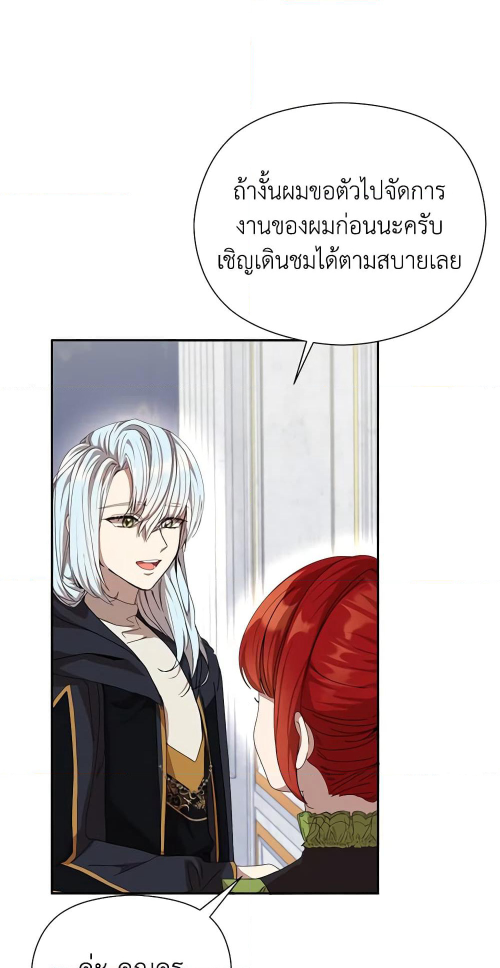 I Accidentally Seduced The Male Lead's Younger Brother page 28