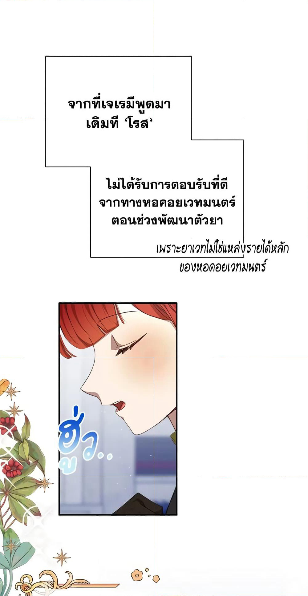 I Accidentally Seduced The Male Lead's Younger Brother page 30
