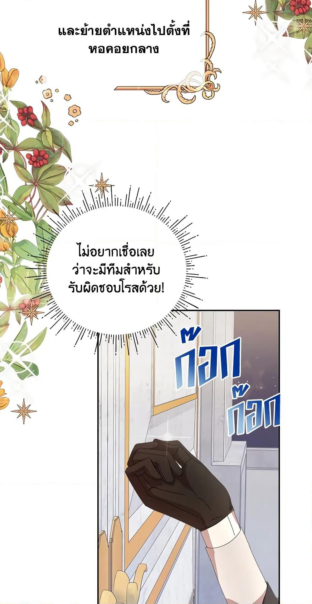 I Accidentally Seduced The Male Lead's Younger Brother page 32