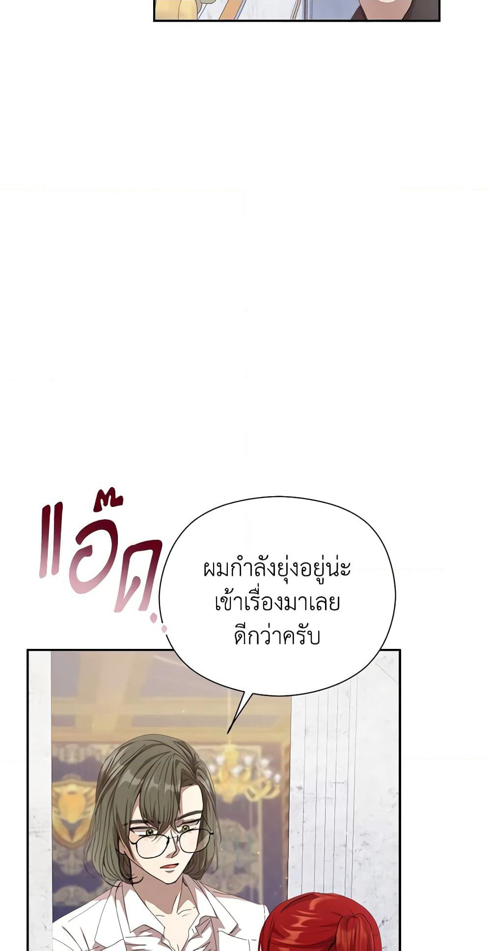 I Accidentally Seduced The Male Lead's Younger Brother page 33