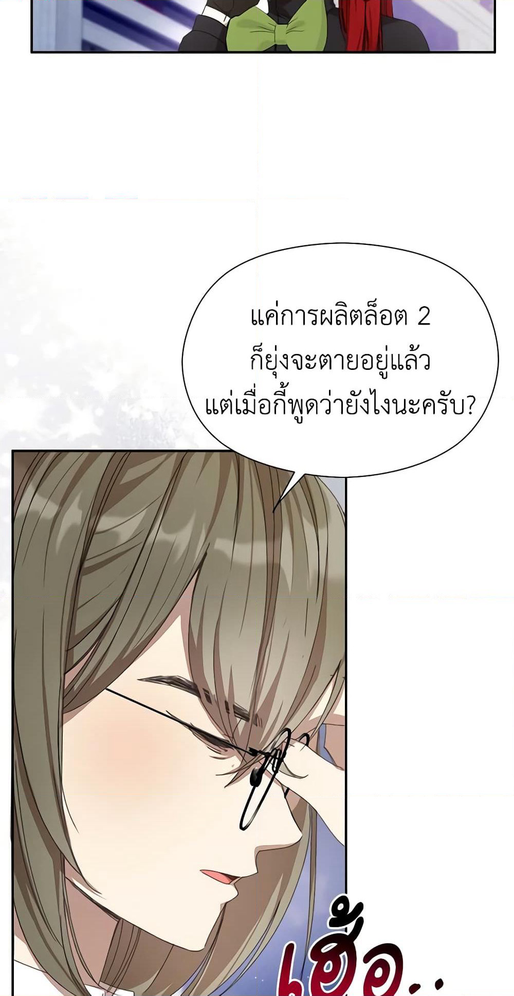 I Accidentally Seduced The Male Lead's Younger Brother page 35