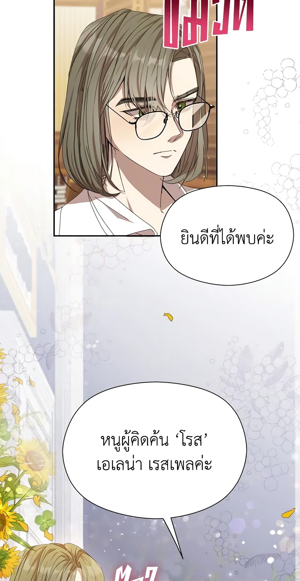 I Accidentally Seduced The Male Lead's Younger Brother page 38
