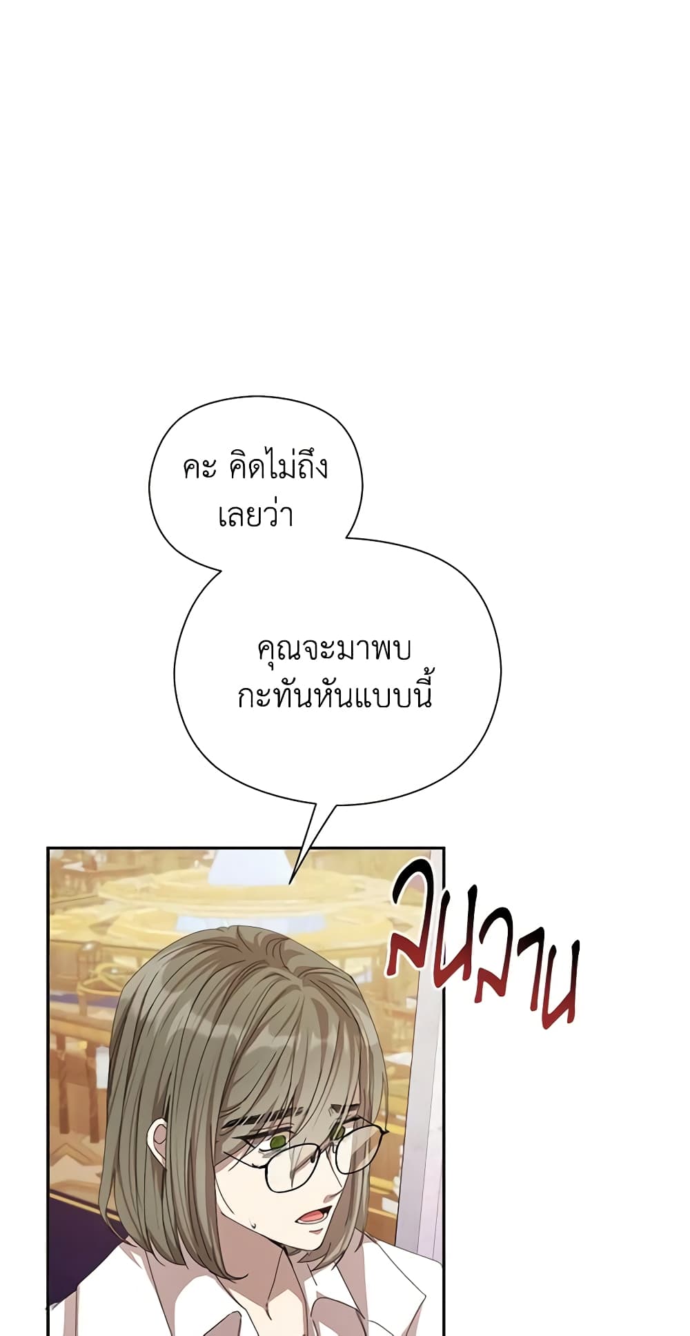 I Accidentally Seduced The Male Lead's Younger Brother page 41