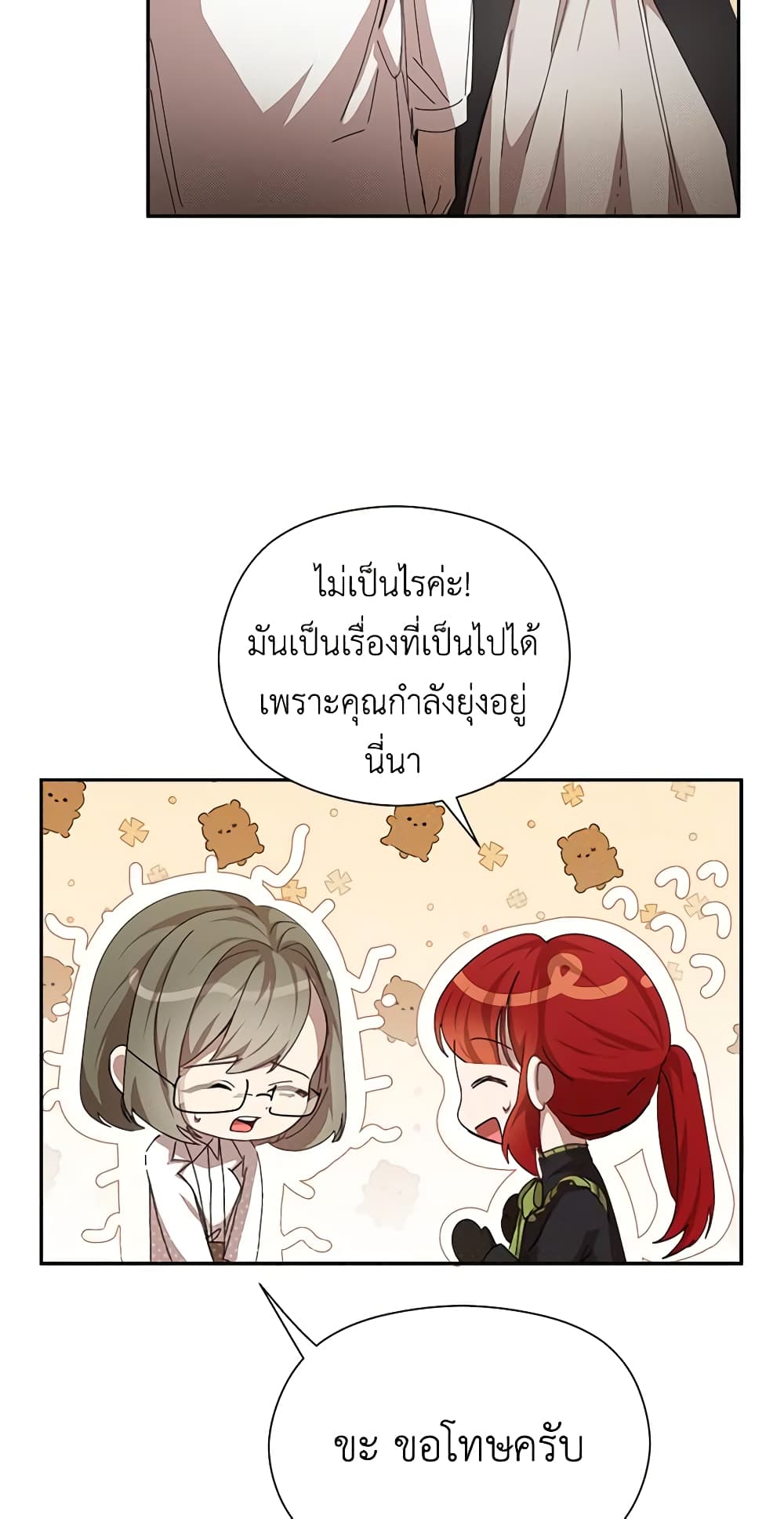 I Accidentally Seduced The Male Lead's Younger Brother page 43