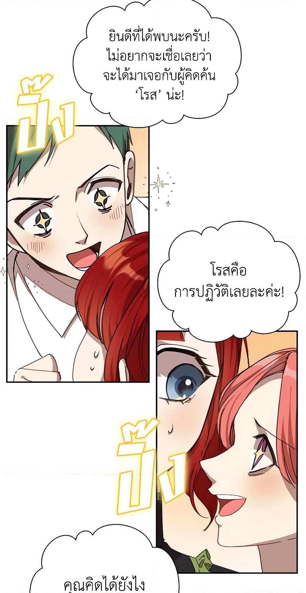 I Accidentally Seduced The Male Lead's Younger Brother page 48