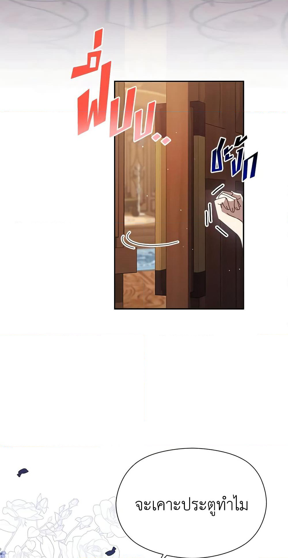 I Accidentally Seduced The Male Lead's Younger Brother page 53