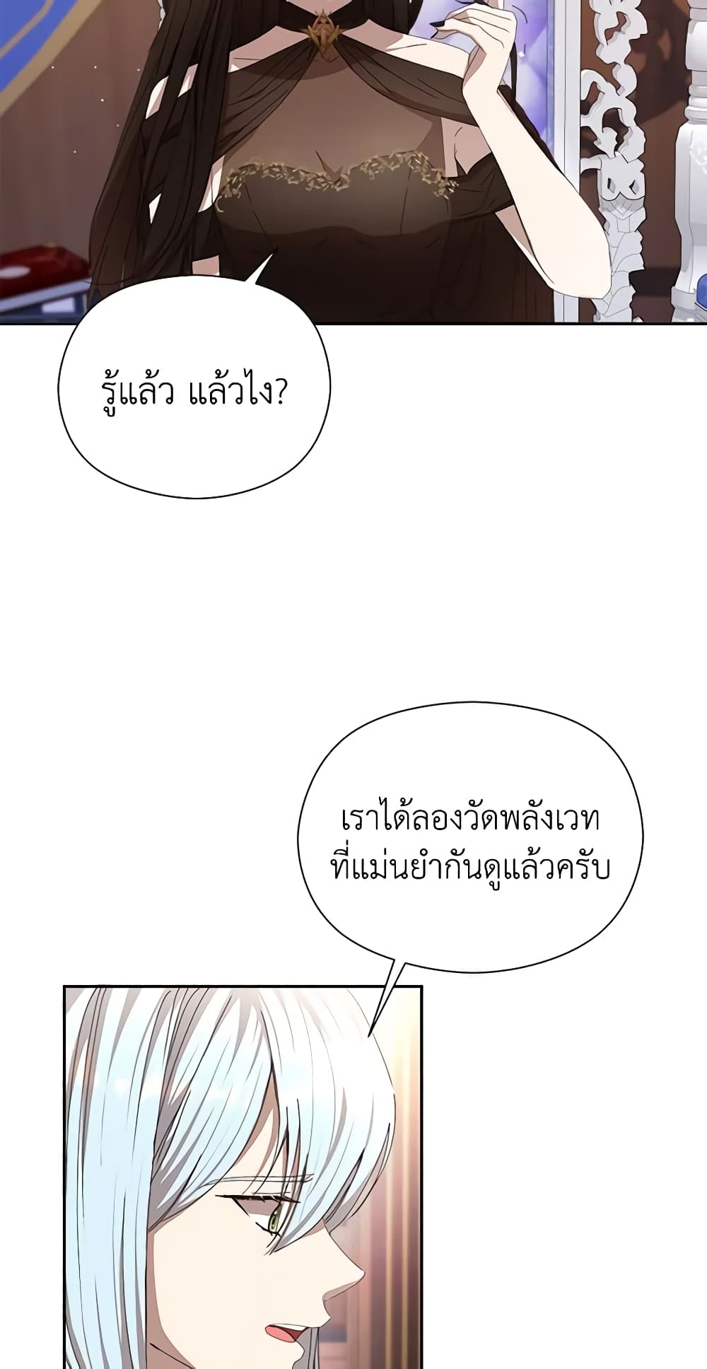I Accidentally Seduced The Male Lead's Younger Brother page 57
