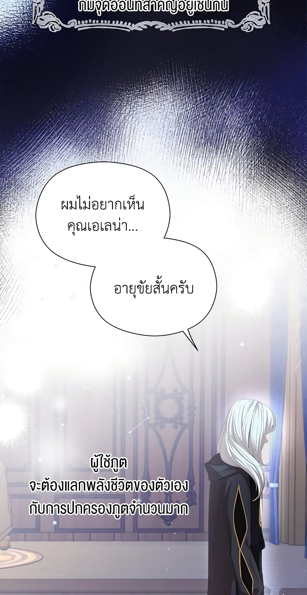 I Accidentally Seduced The Male Lead's Younger Brother page 65