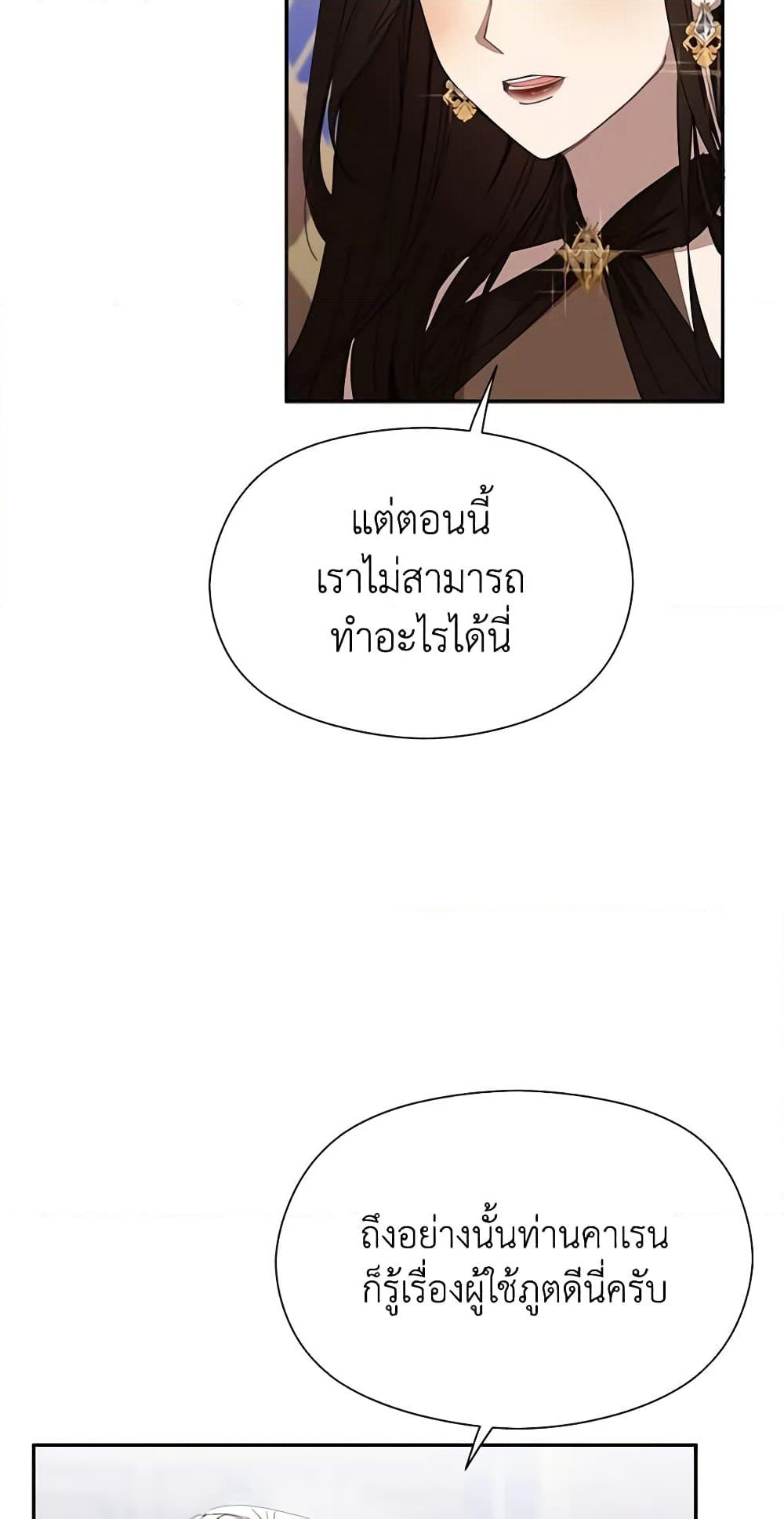 I Accidentally Seduced The Male Lead's Younger Brother page 67