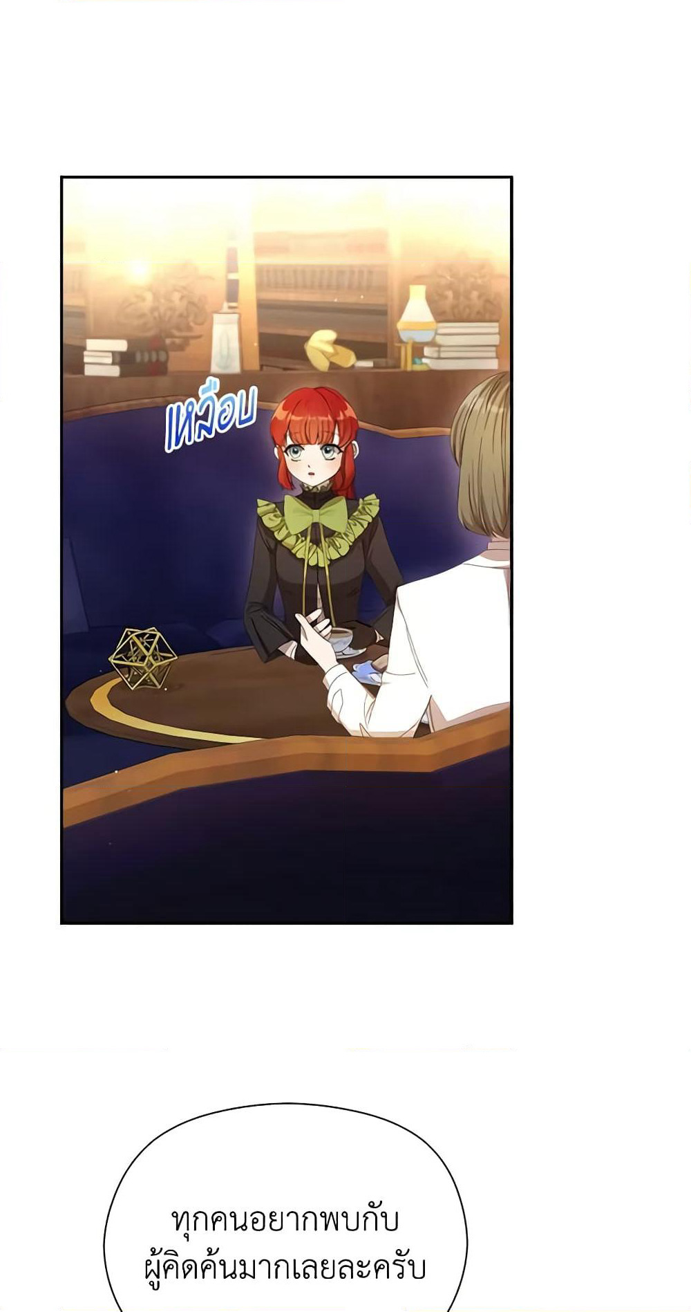 I Accidentally Seduced The Male Lead's Younger Brother page 3