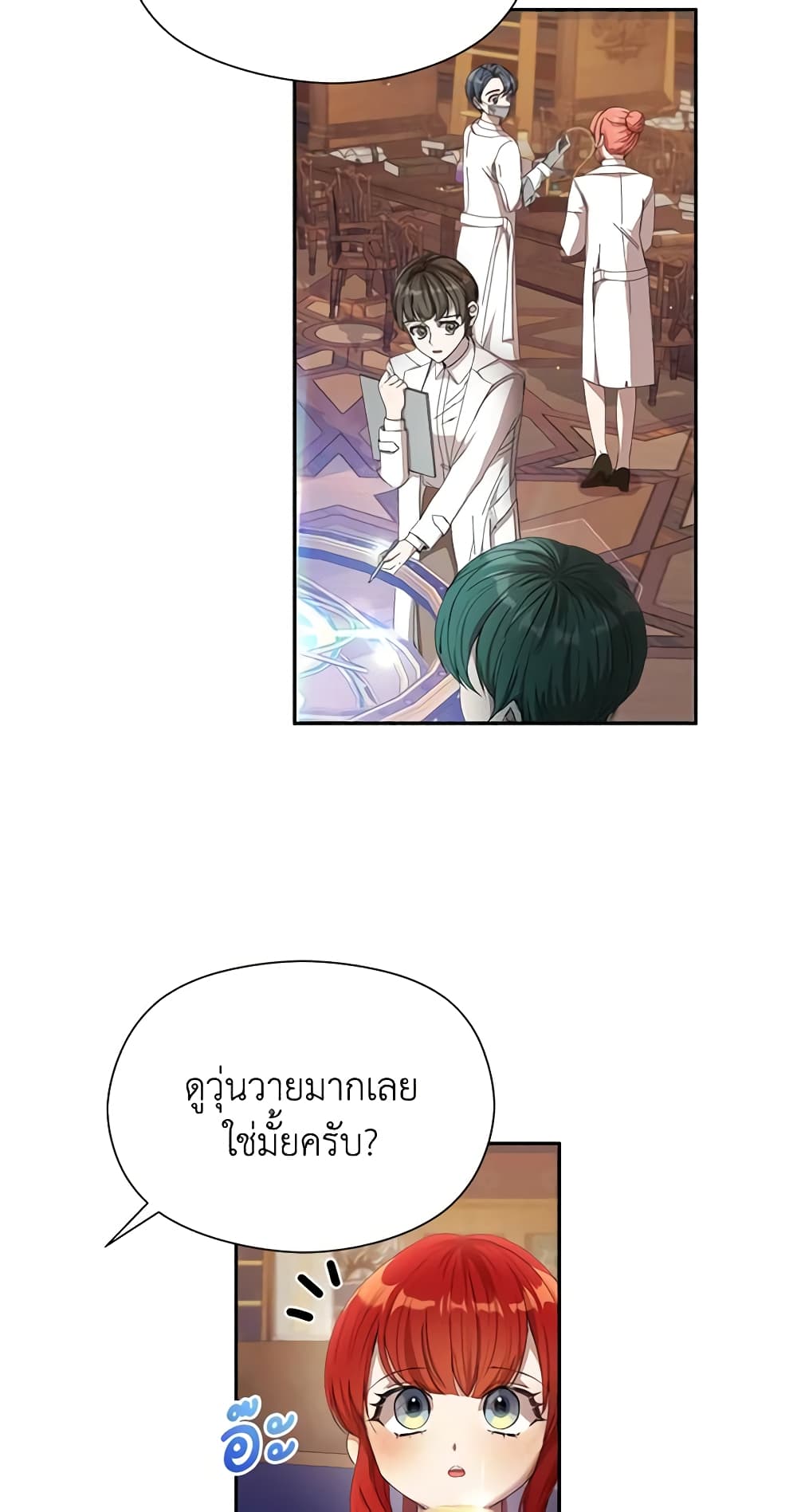 I Accidentally Seduced The Male Lead's Younger Brother page 4
