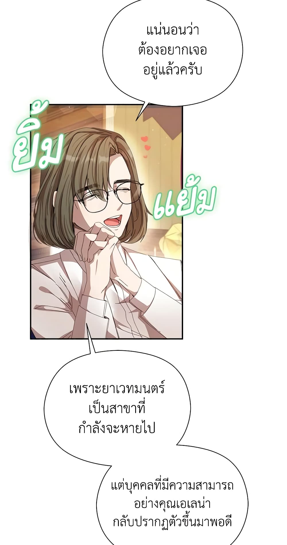 I Accidentally Seduced The Male Lead's Younger Brother page 6