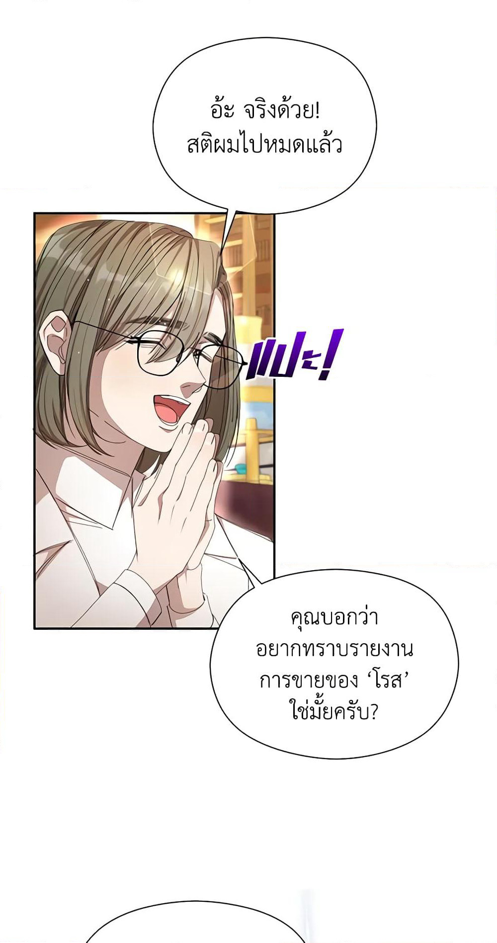 I Accidentally Seduced The Male Lead's Younger Brother page 9